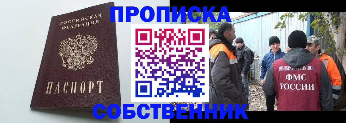 временная регистрация собственник в Пестово