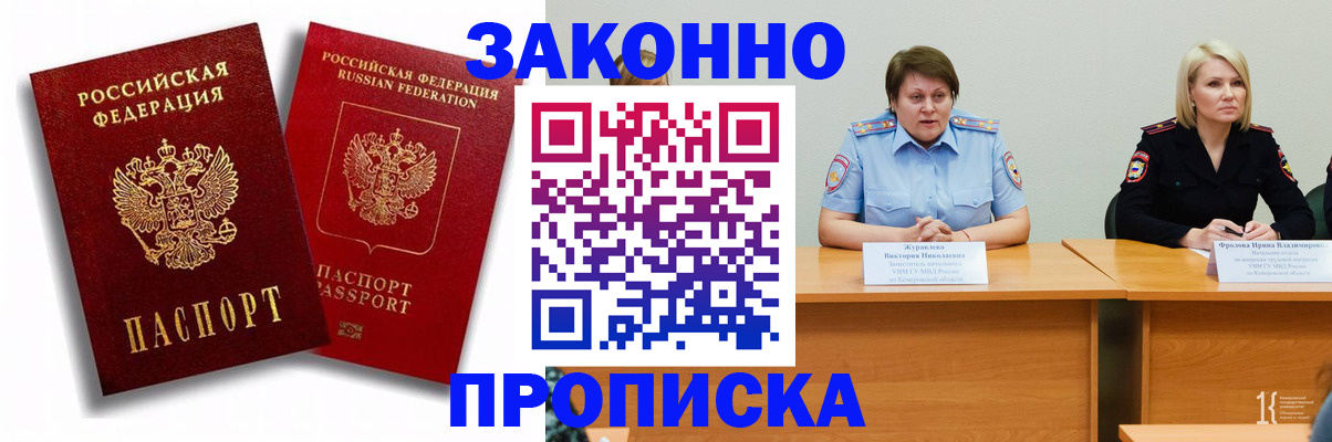 прописка для кредита в Пестово